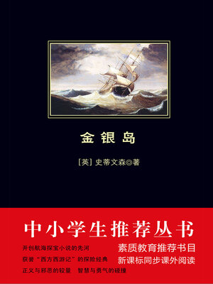 cover image of 金银岛